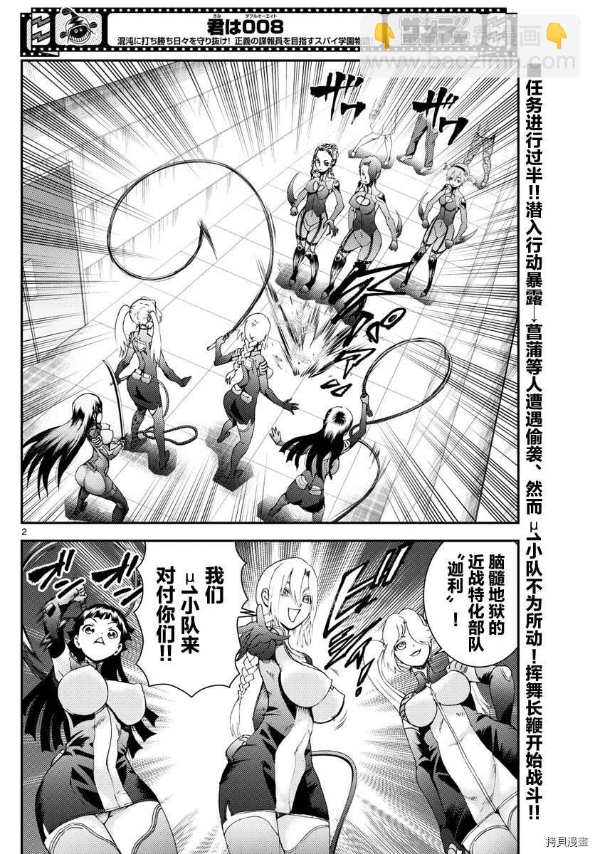 《你是008》第185话 第2页