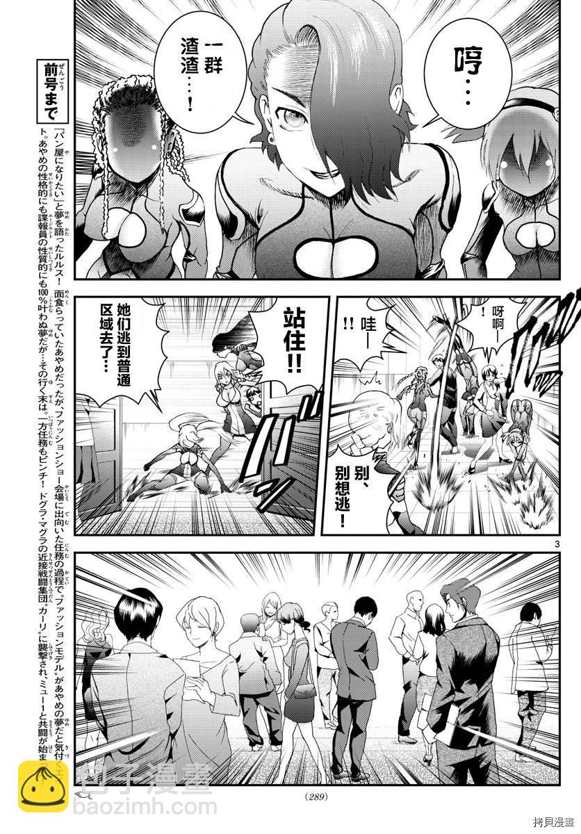 《你是008》第185话 第3页