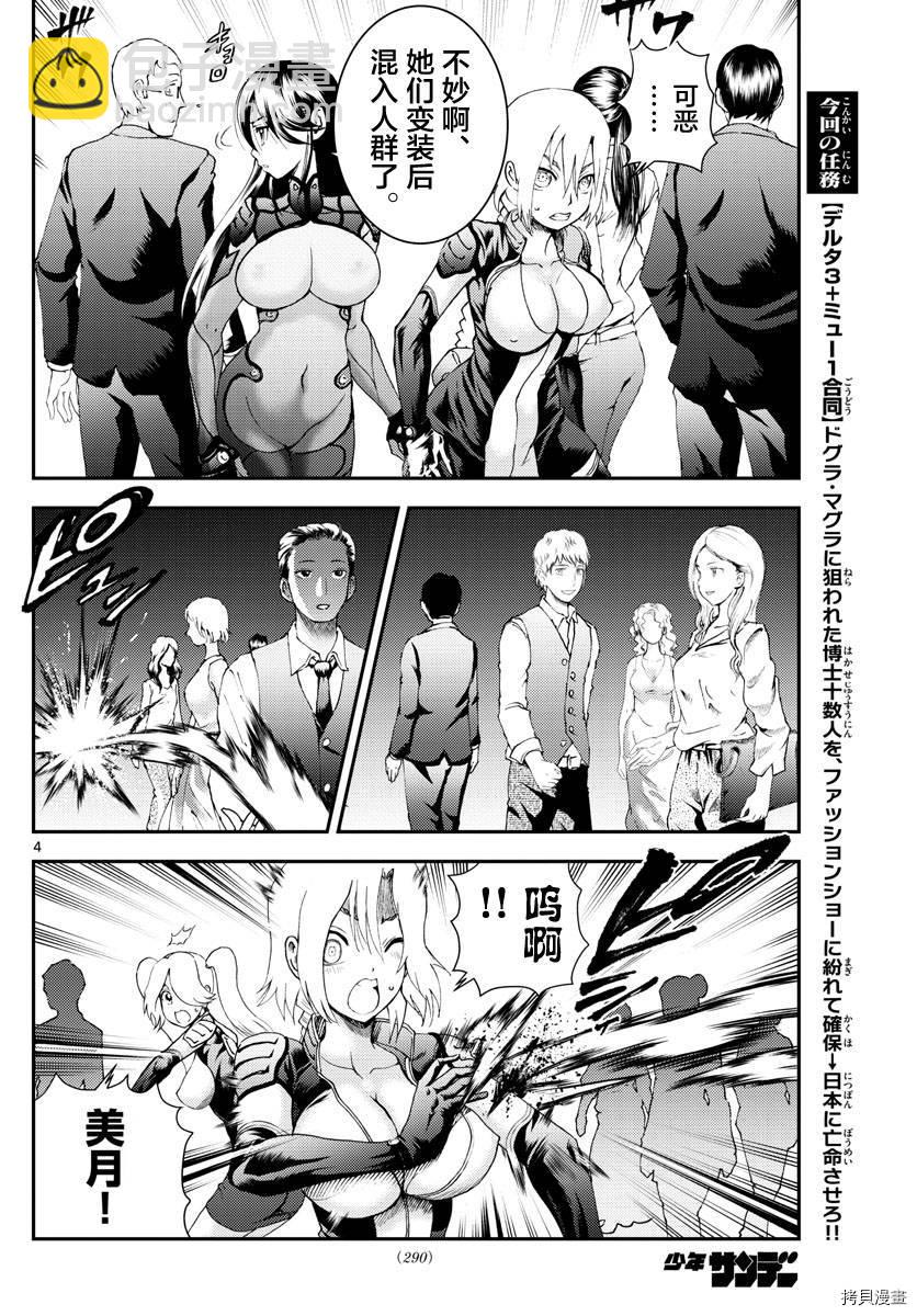 《你是008》第185话 第4页