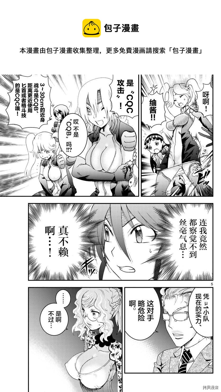 《你是008》第185话 第5页