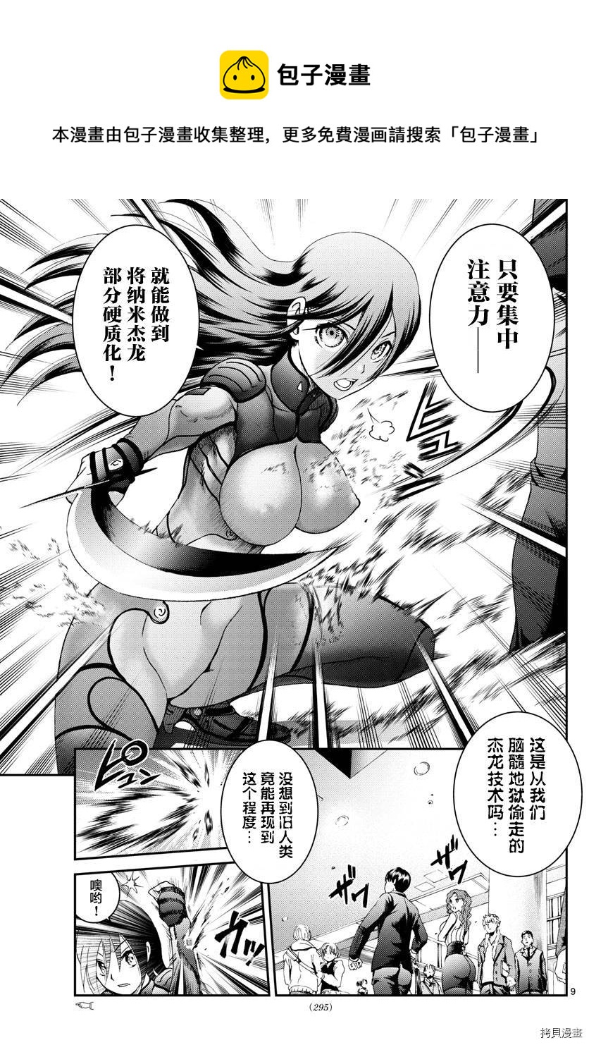 《你是008》第185话 第9页