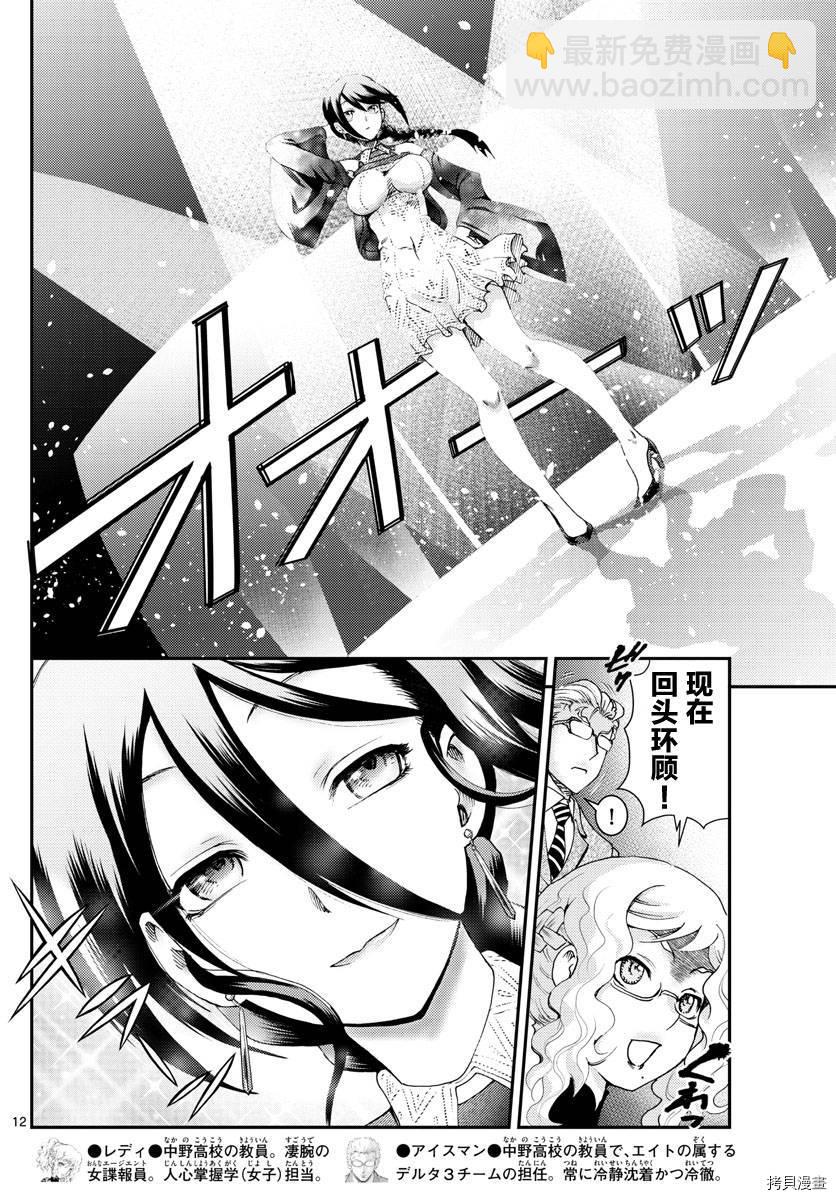 《你是008》第186话 菖蒲绽放！！ 第11页