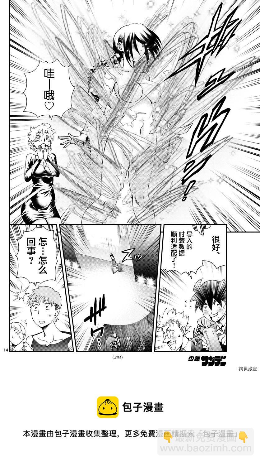 《你是008》第186话 菖蒲绽放！！ 第13页