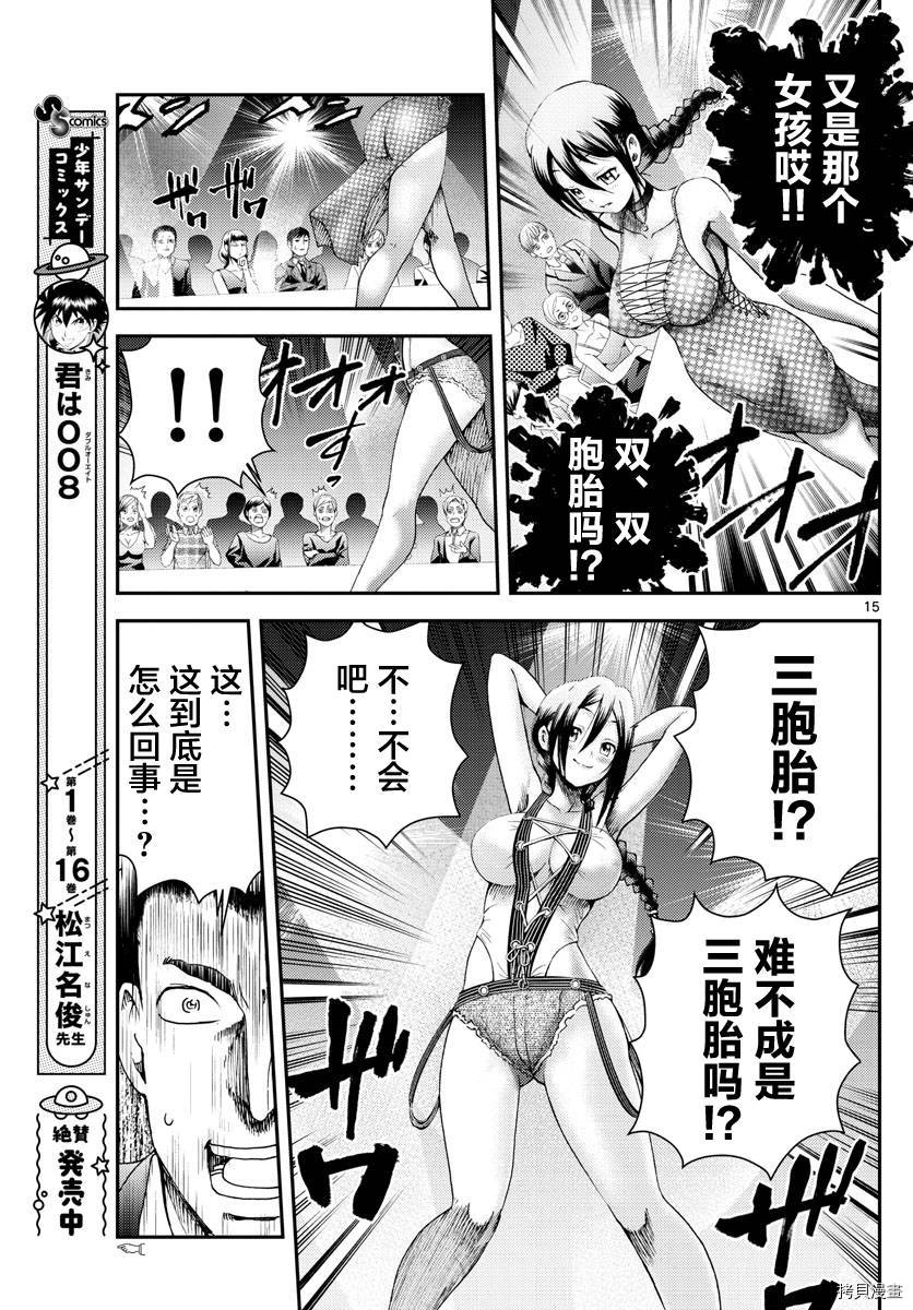 《你是008》第186话 菖蒲绽放！！ 第14页