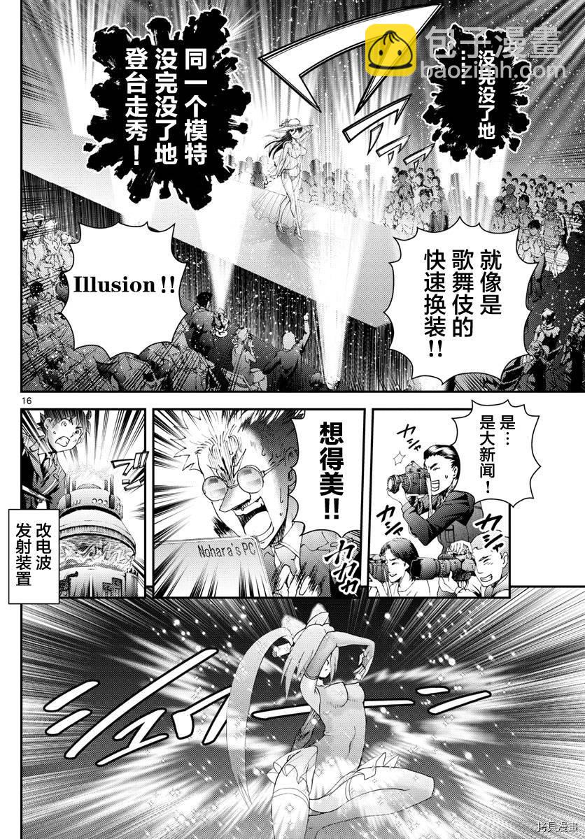 《你是008》第186话 菖蒲绽放！！ 第15页
