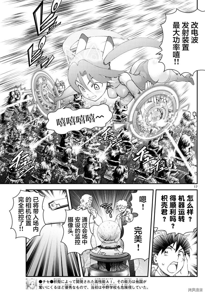 《你是008》第186话 菖蒲绽放！！ 第16页