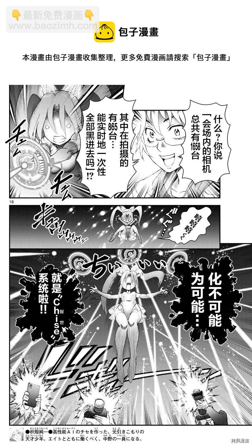 《你是008》第186话 菖蒲绽放！！ 第17页
