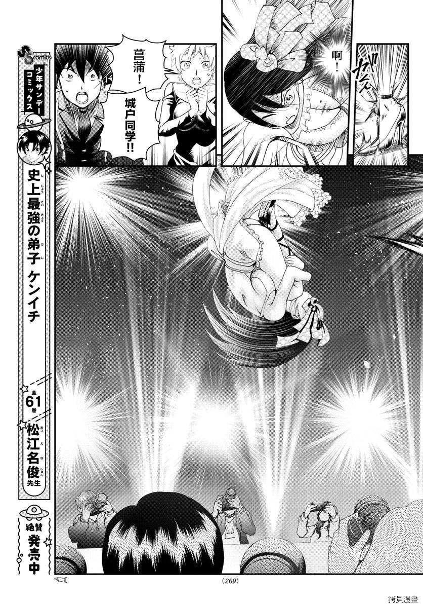 《你是008》第186话 菖蒲绽放！！ 第18页
