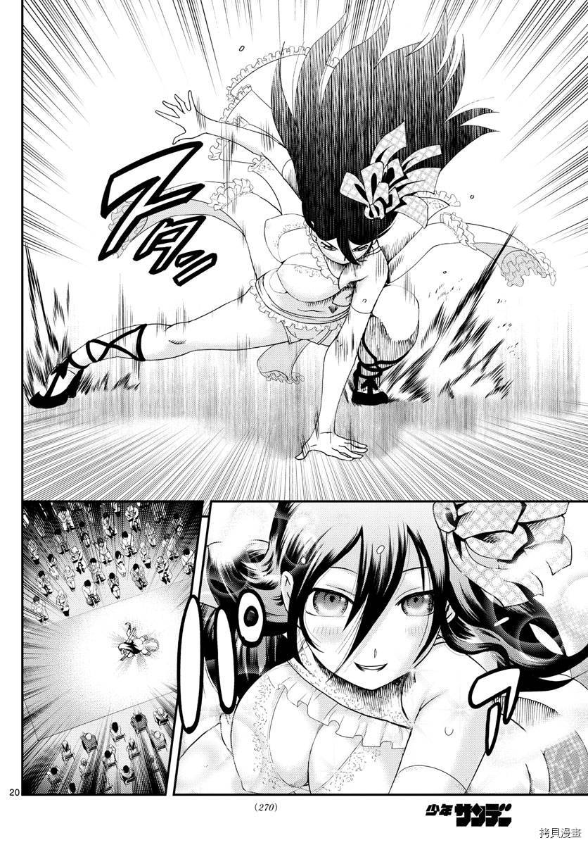 《你是008》第186话 菖蒲绽放！！ 第19页