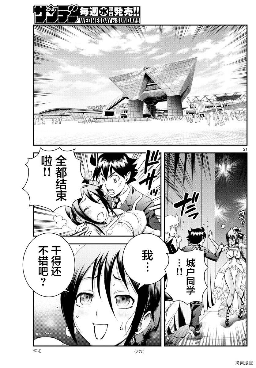 《你是008》第186话 菖蒲绽放！！ 第20页