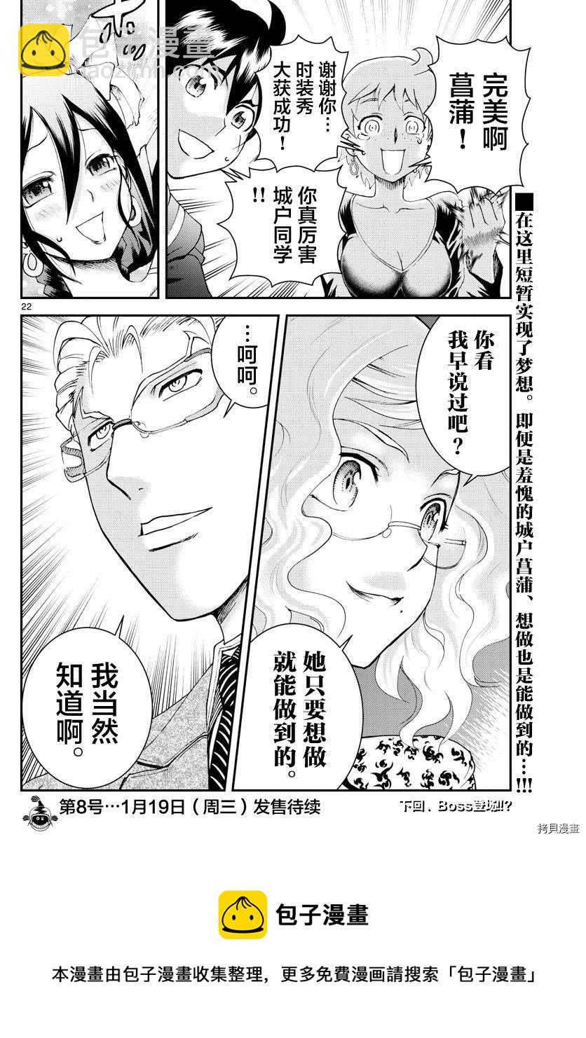 《你是008》第186话 菖蒲绽放！！ 第21页