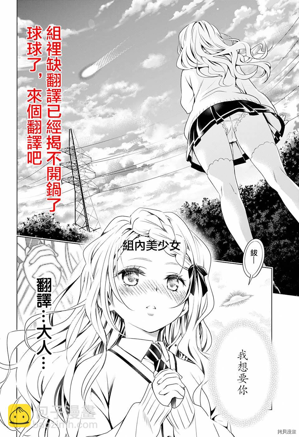 《你是008》第186话 菖蒲绽放！！ 第22页