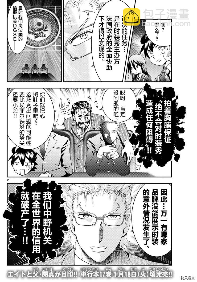 《你是008》第186话 菖蒲绽放！！ 第2页