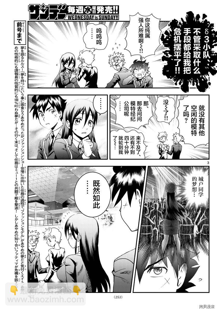 《你是008》第186话 菖蒲绽放！！ 第3页