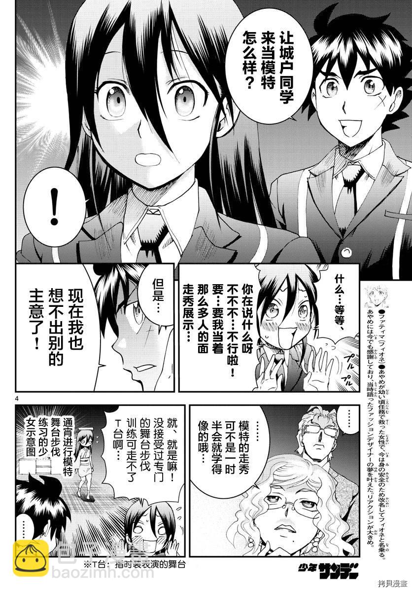《你是008》第186话 菖蒲绽放！！ 第4页