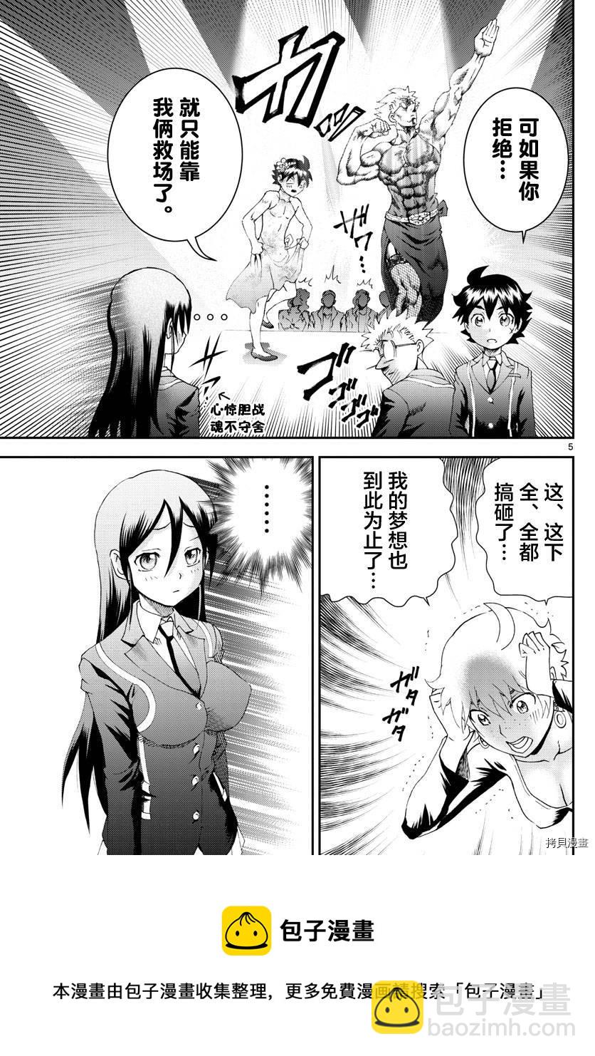 《你是008》第186话 菖蒲绽放！！ 第5页