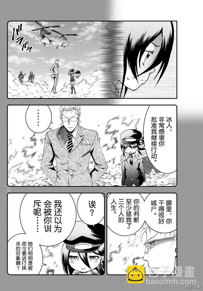 《你是008》第186话 菖蒲绽放！！ 第6页