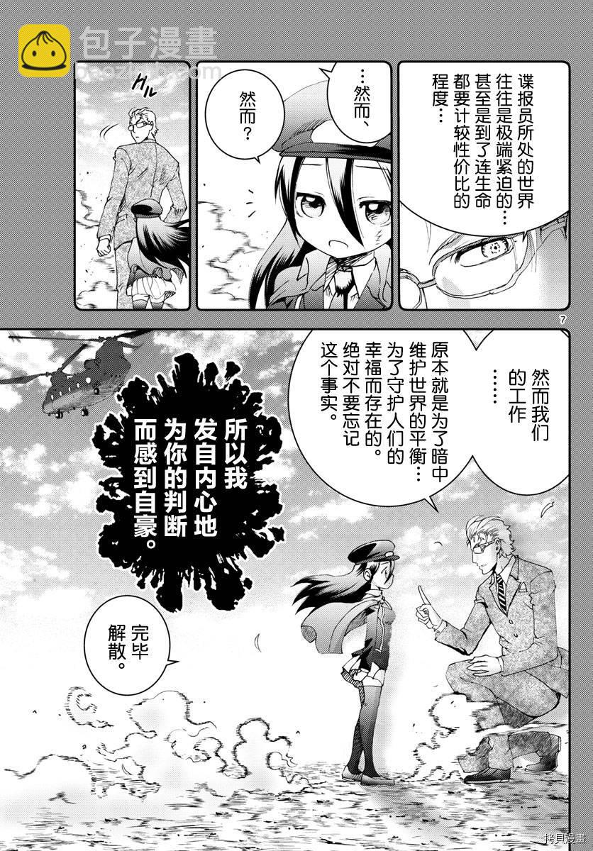 《你是008》第186话 菖蒲绽放！！ 第7页