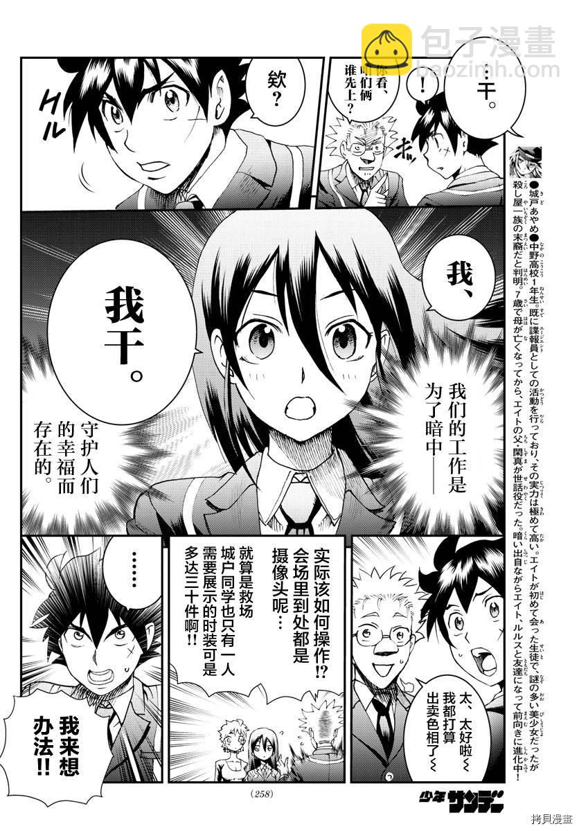 《你是008》第186话 菖蒲绽放！！ 第8页