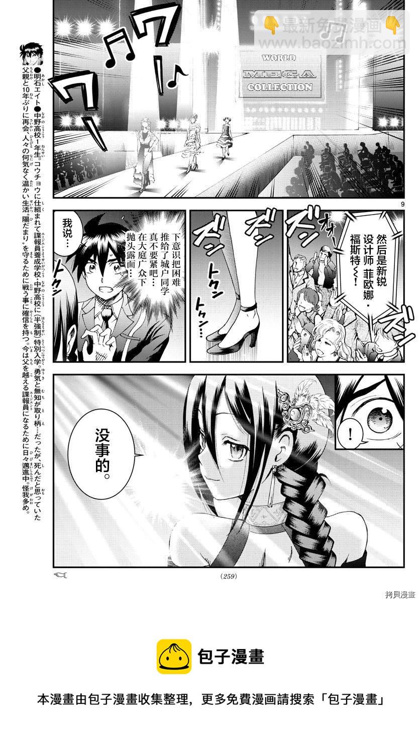 《你是008》第186话 菖蒲绽放！！ 第9页