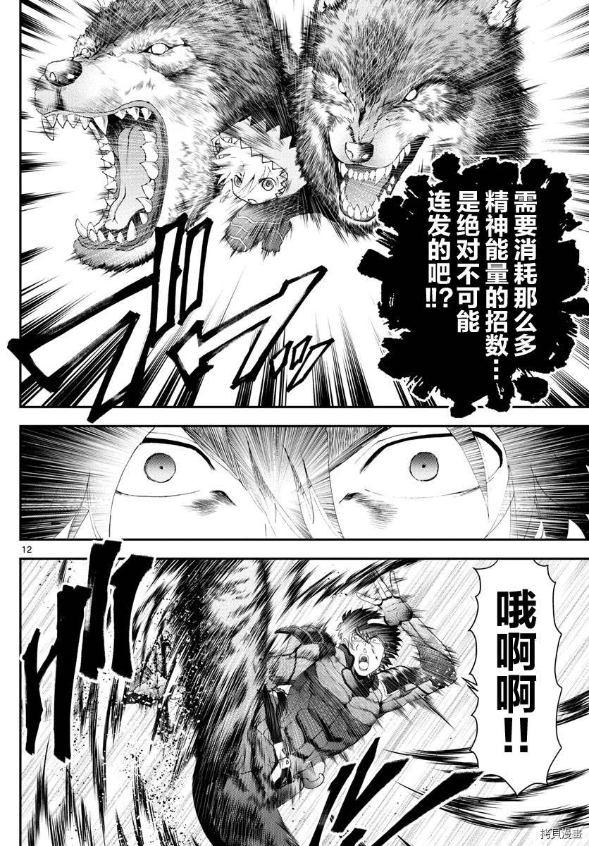 《你是008》第173话 互相欺骗！ 第12页
