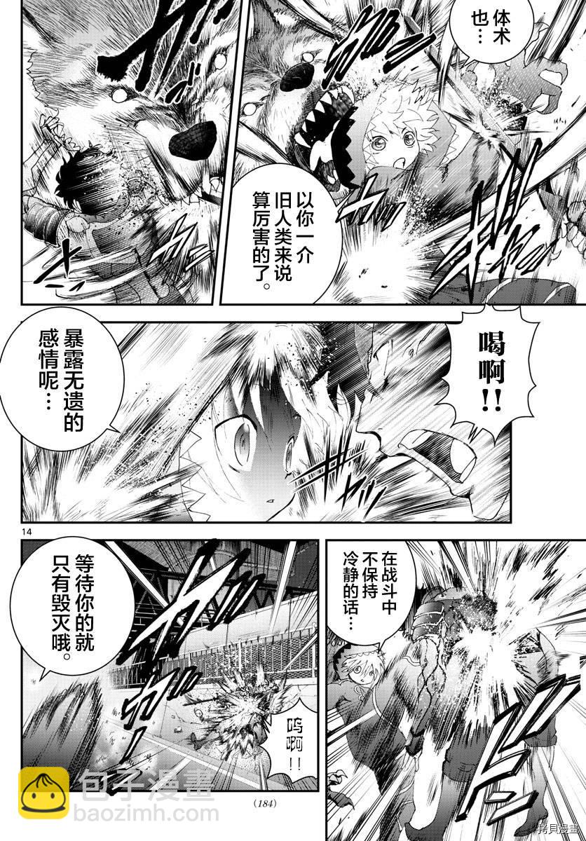 《你是008》第173话 互相欺骗！ 第14页