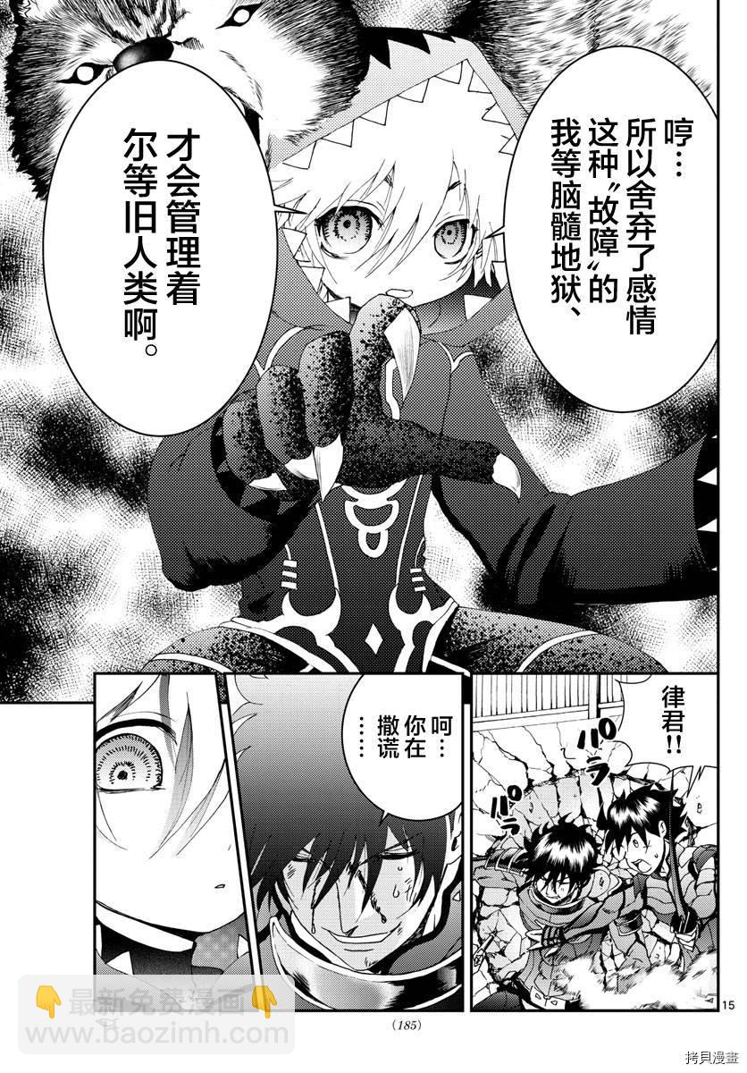 《你是008》第173话 互相欺骗！ 第15页