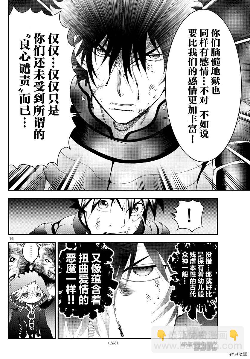 《你是008》第173话 互相欺骗！ 第16页