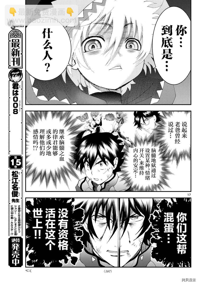 《你是008》第173话 互相欺骗！ 第17页