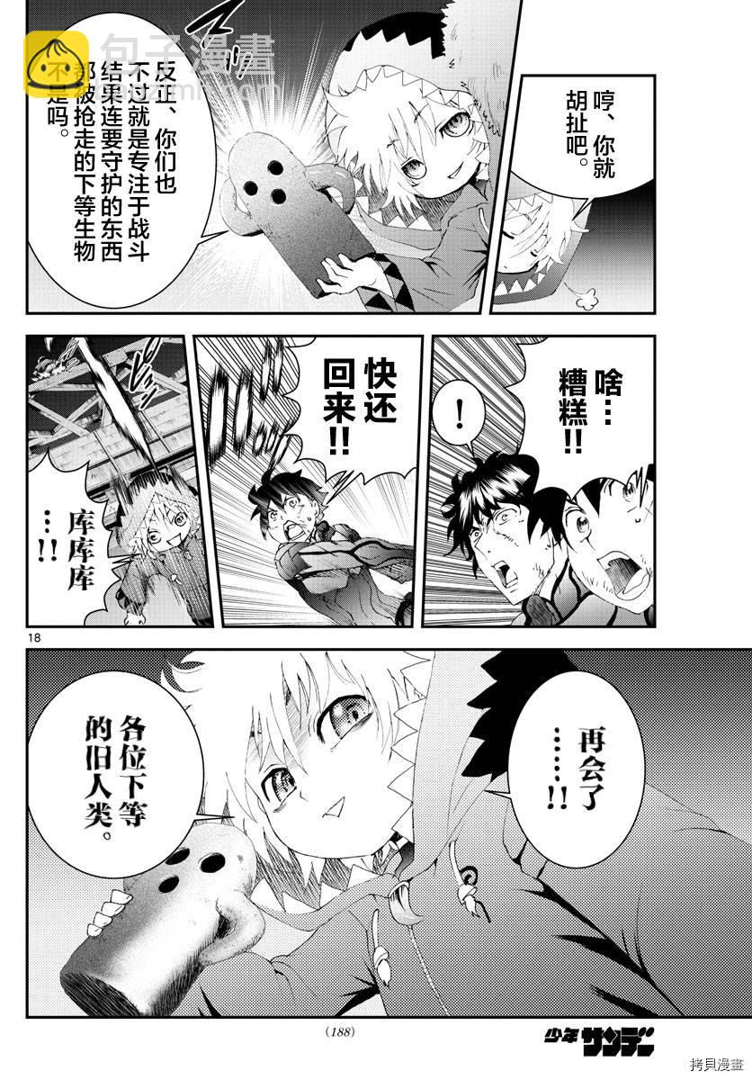 《你是008》第173话 互相欺骗！ 第18页