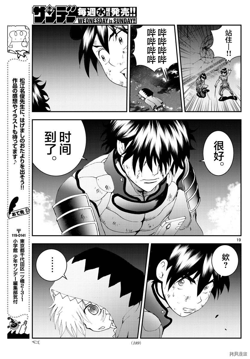 《你是008》第173话 互相欺骗！ 第19页