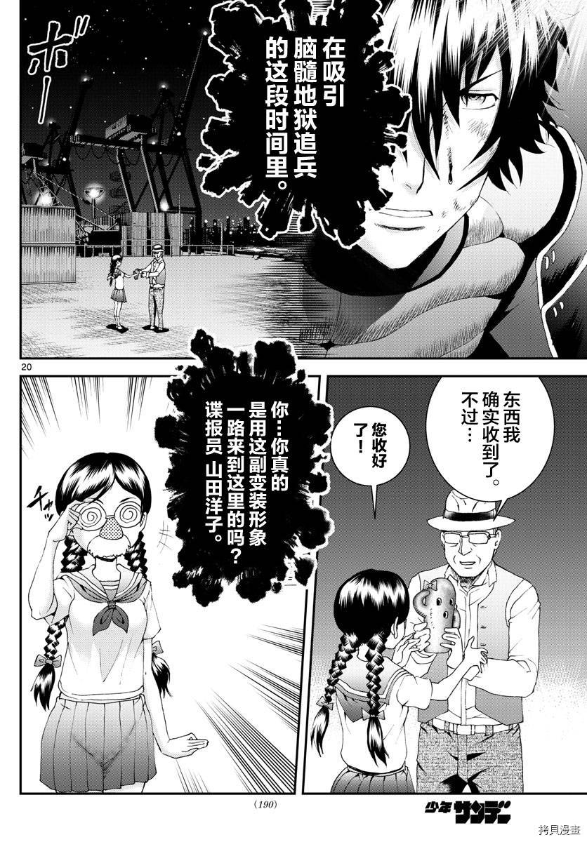 《你是008》第173话 互相欺骗！ 第20页