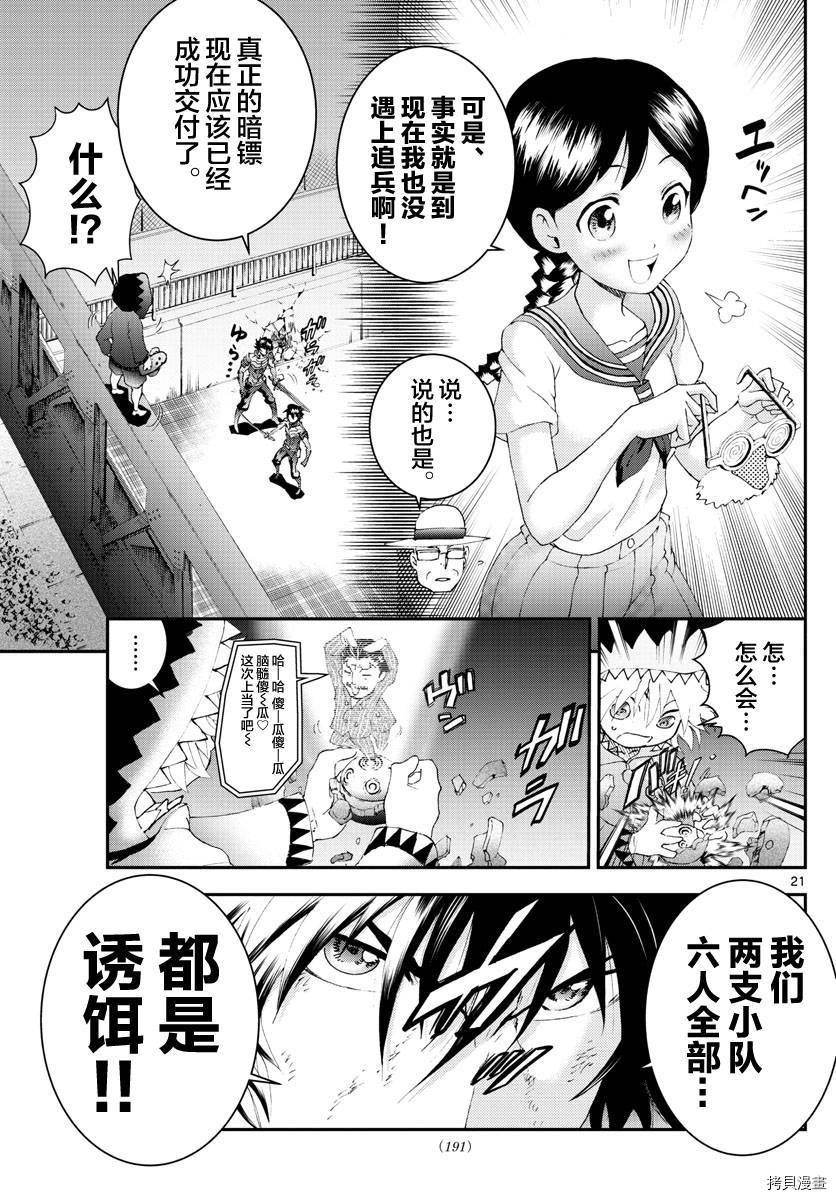 《你是008》第173话 互相欺骗！ 第21页