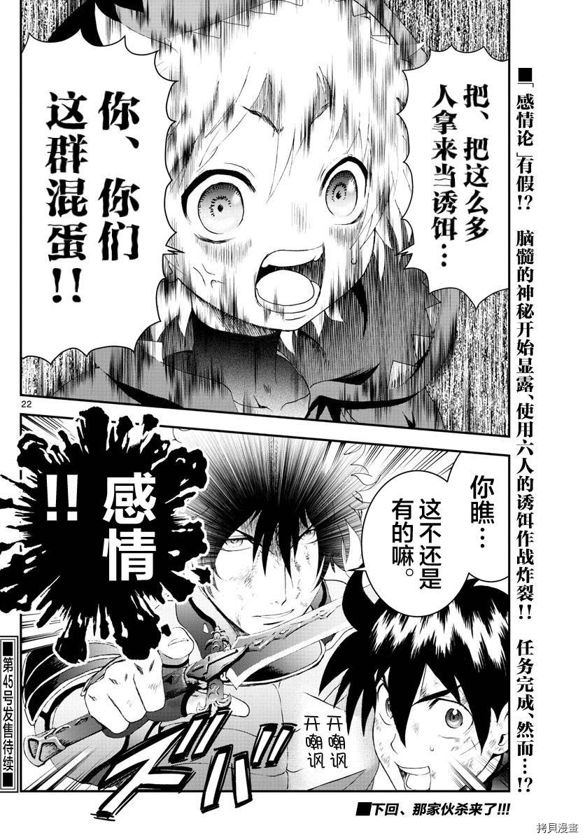 《你是008》第173话 互相欺骗！ 第22页