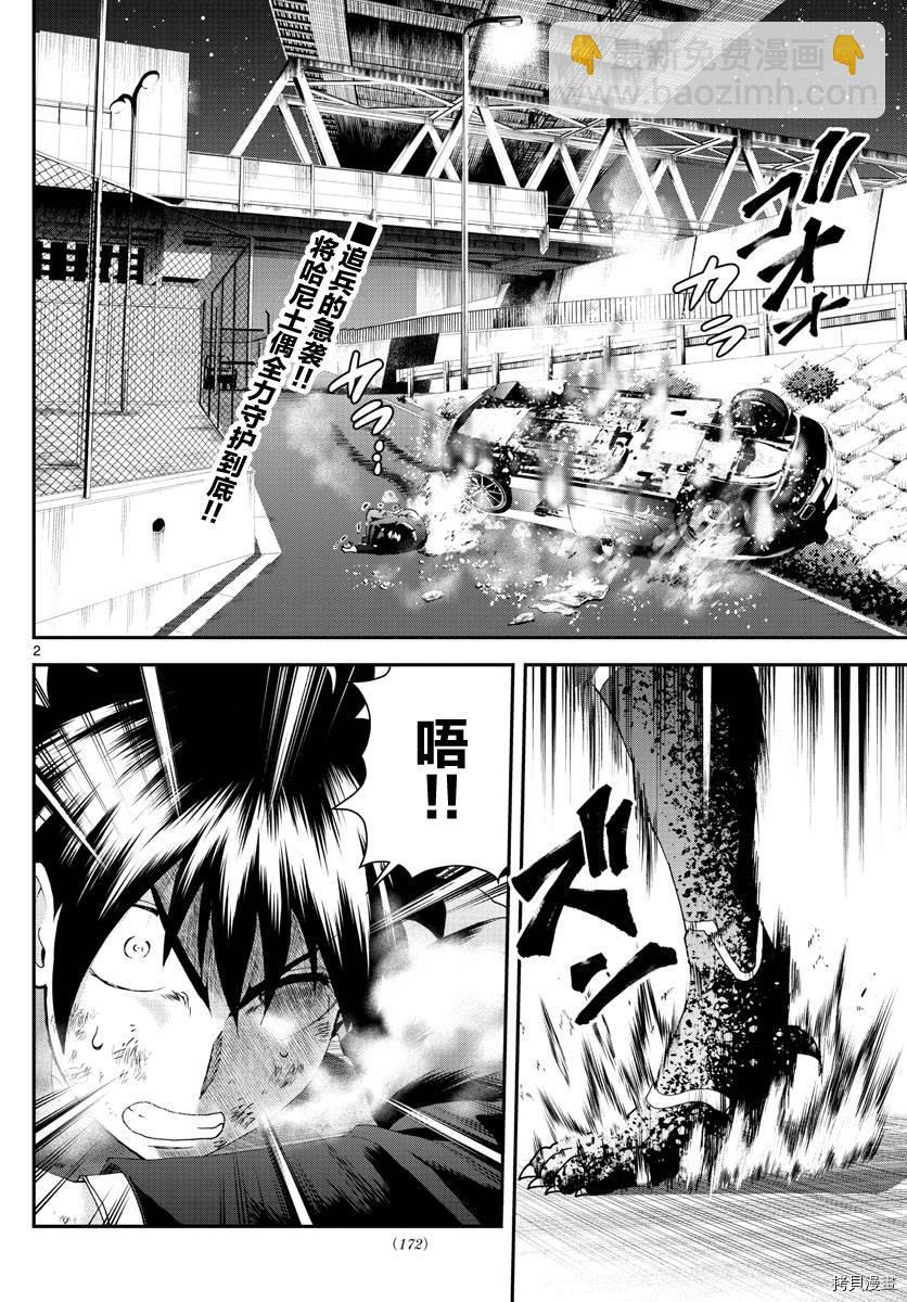 《你是008》第173话 互相欺骗！ 第2页