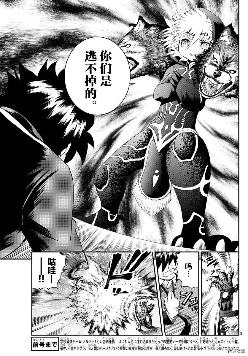 《你是008》第173话 互相欺骗！ 第3页