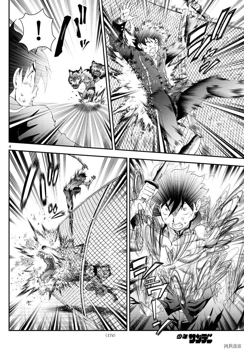 《你是008》第173话 互相欺骗！ 第4页