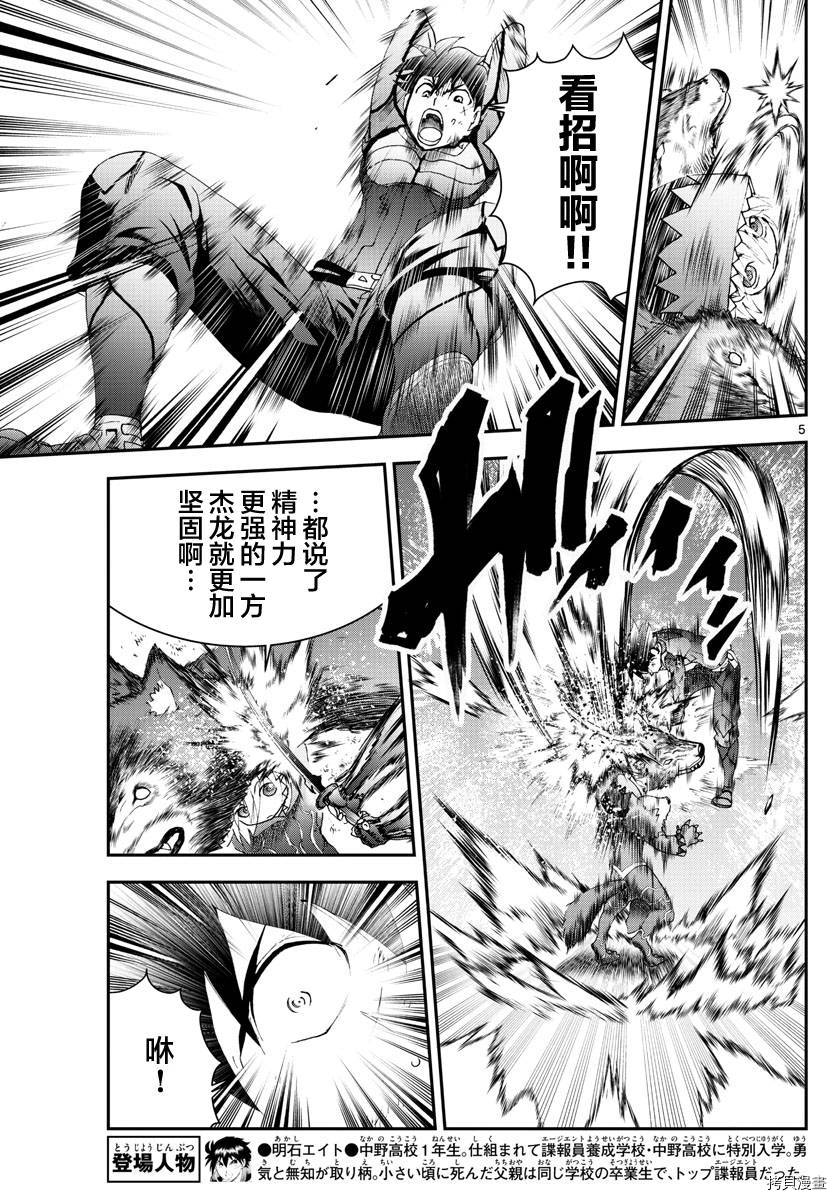 《你是008》第173话 互相欺骗！ 第5页