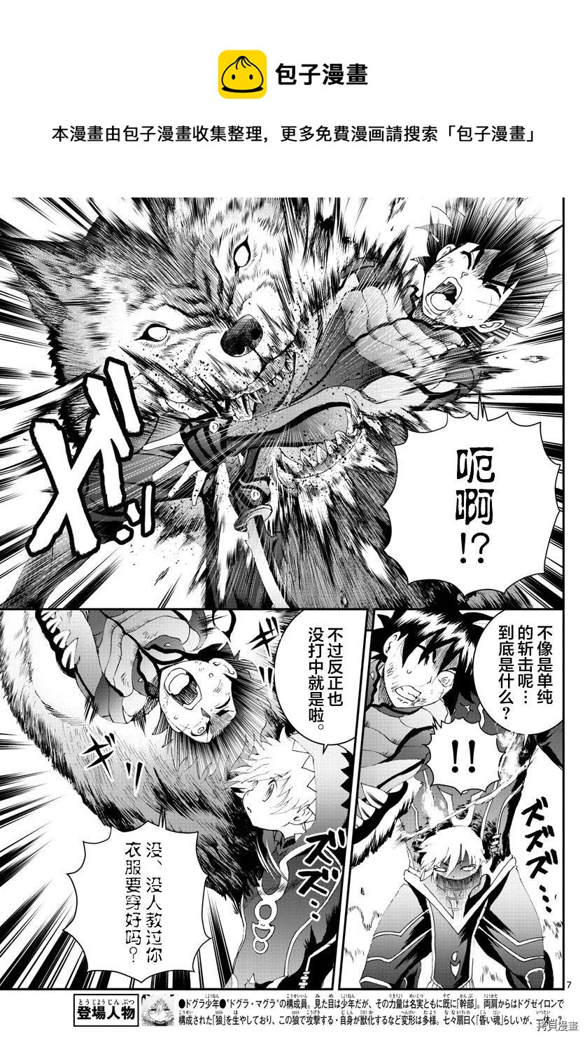 《你是008》第173话 互相欺骗！ 第7页