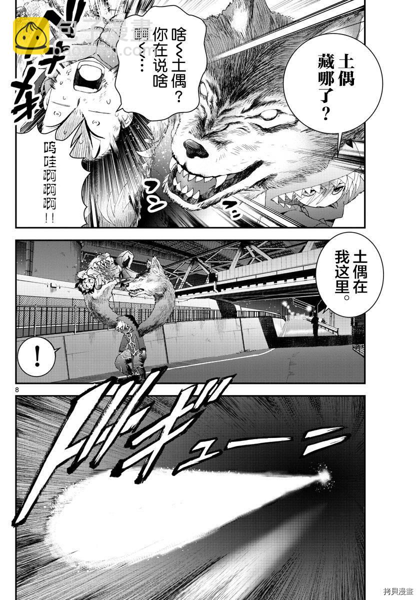 《你是008》第173话 互相欺骗！ 第8页