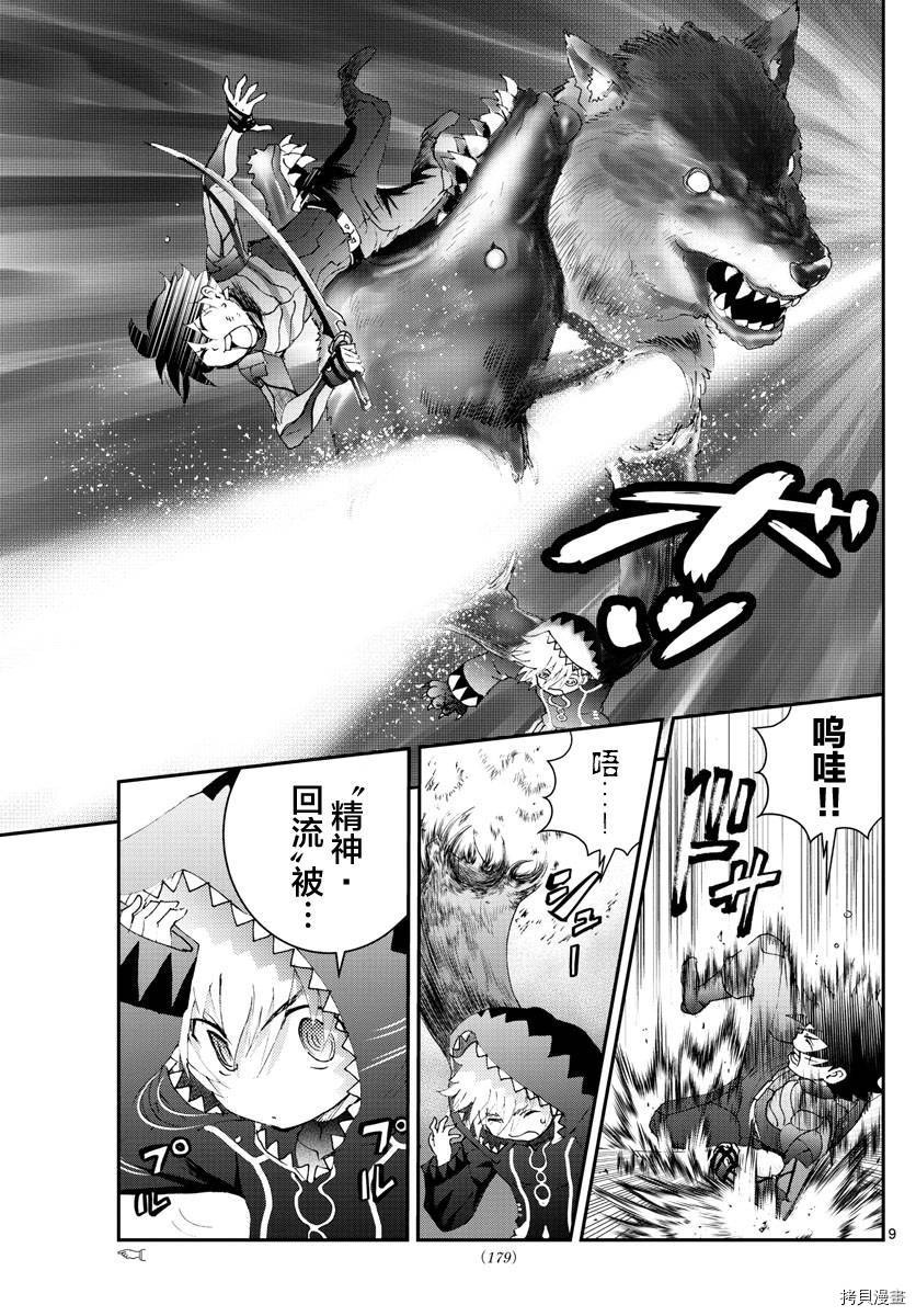 《你是008》第173话 互相欺骗！ 第9页