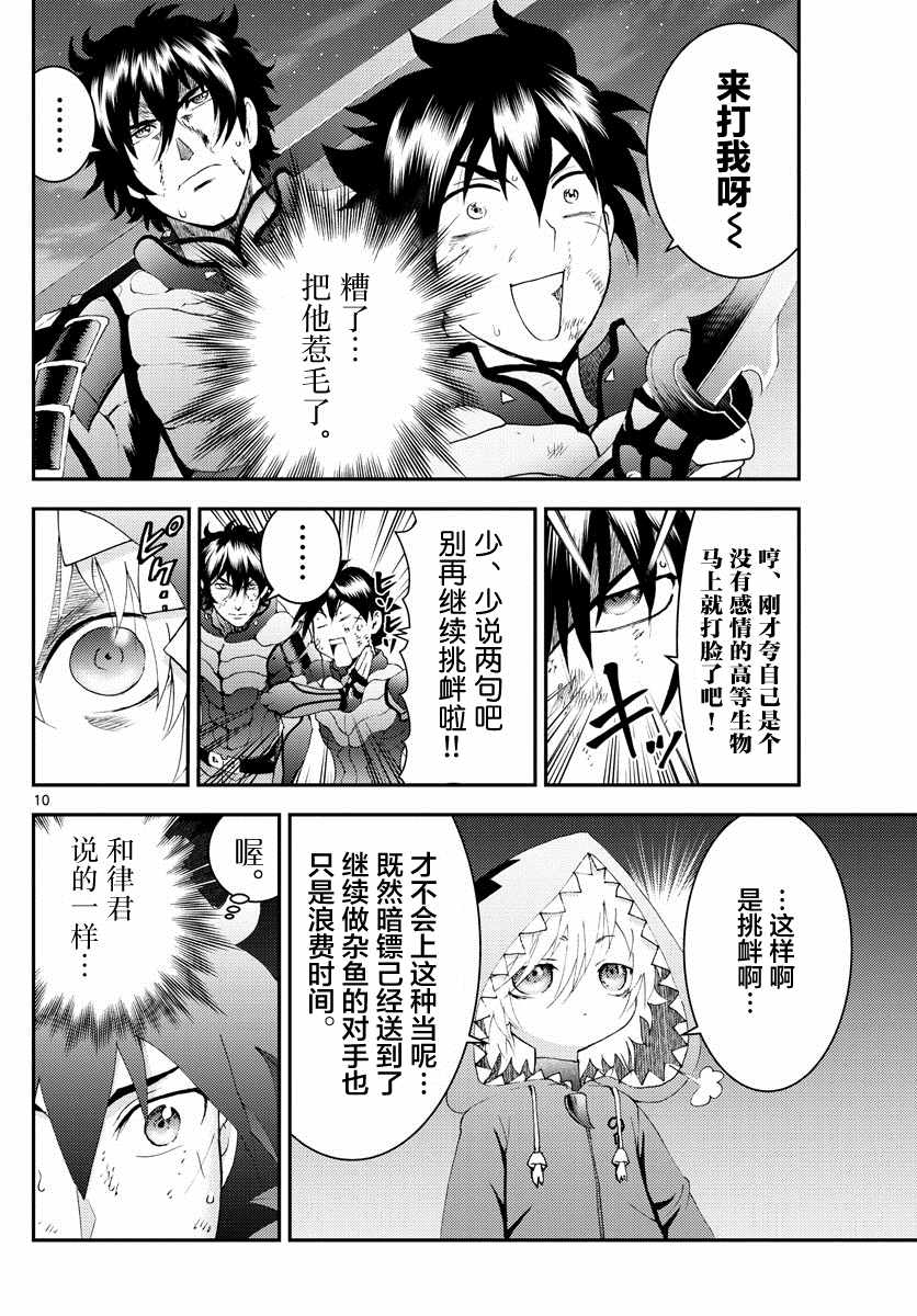 《你是008》第174话 乱来的家伙们！！ 第10页