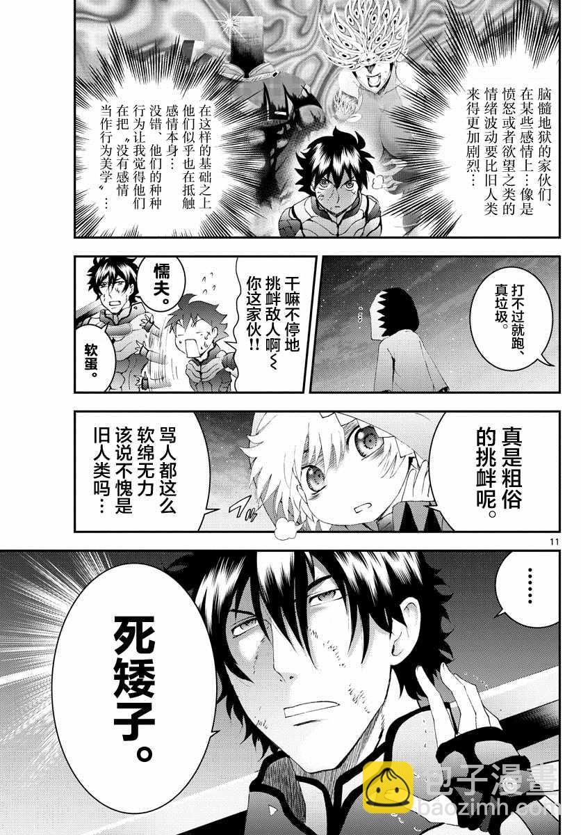 《你是008》第174话 乱来的家伙们！！ 第11页