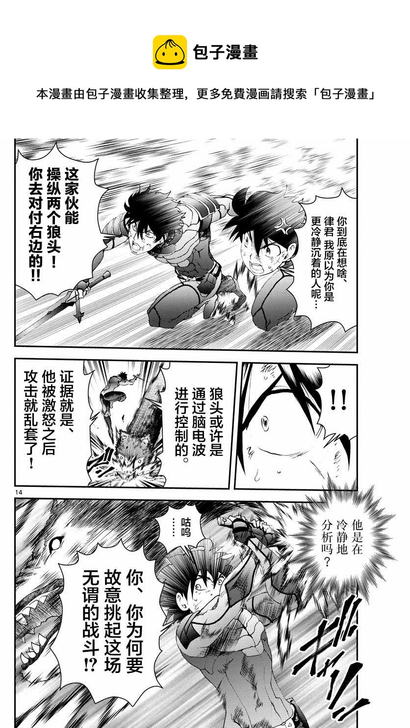 《你是008》第174话 乱来的家伙们！！ 第13页