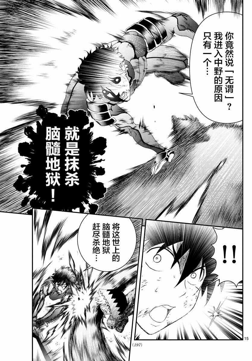《你是008》第174话 乱来的家伙们！！ 第14页