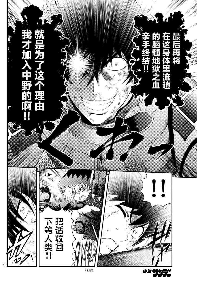 《你是008》第174话 乱来的家伙们！！ 第15页
