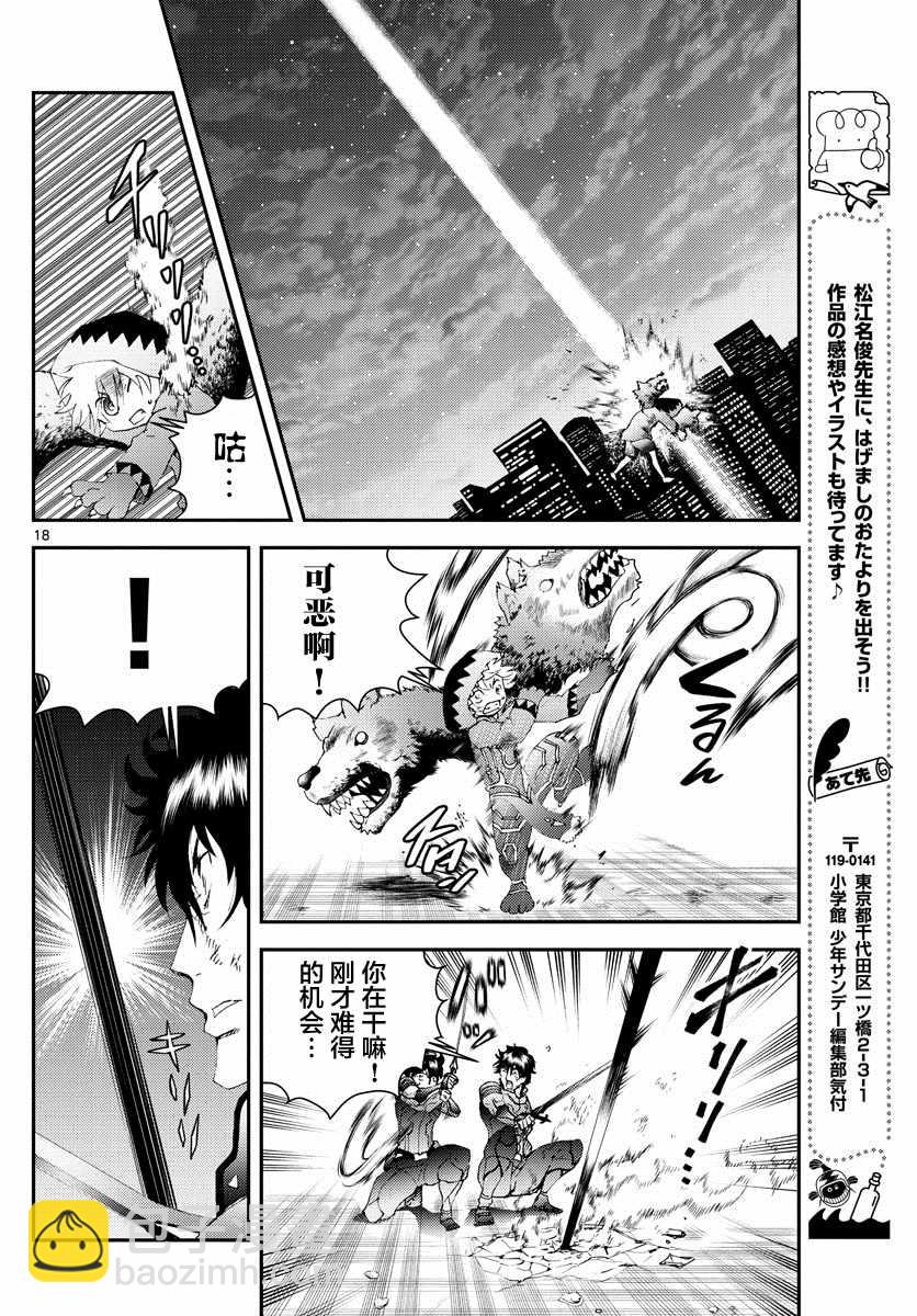 《你是008》第174话 乱来的家伙们！！ 第17页