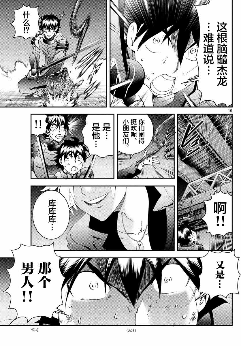 《你是008》第174话 乱来的家伙们！！ 第18页