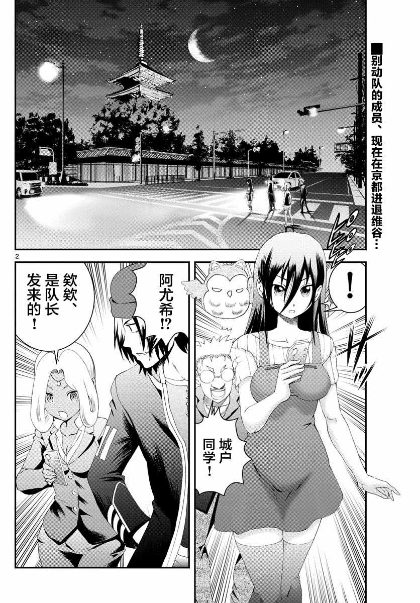 《你是008》第174话 乱来的家伙们！！ 第2页