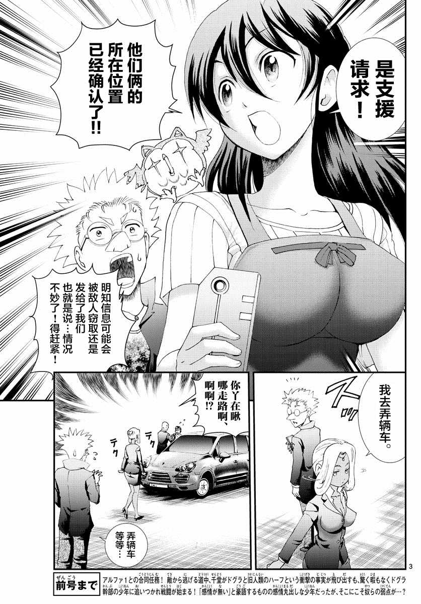 《你是008》第174话 乱来的家伙们！！ 第3页